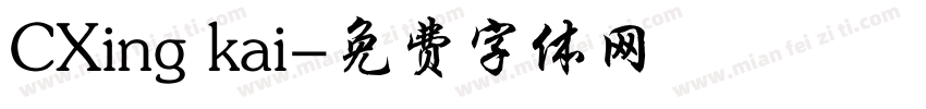 CXing kai字体转换